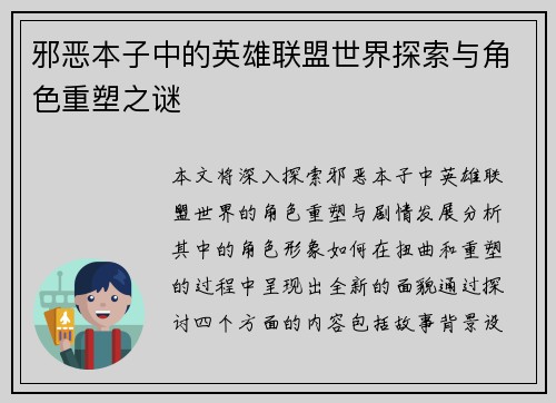 邪恶本子中的英雄联盟世界探索与角色重塑之谜