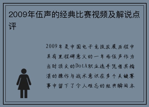 2009年伍声的经典比赛视频及解说点评